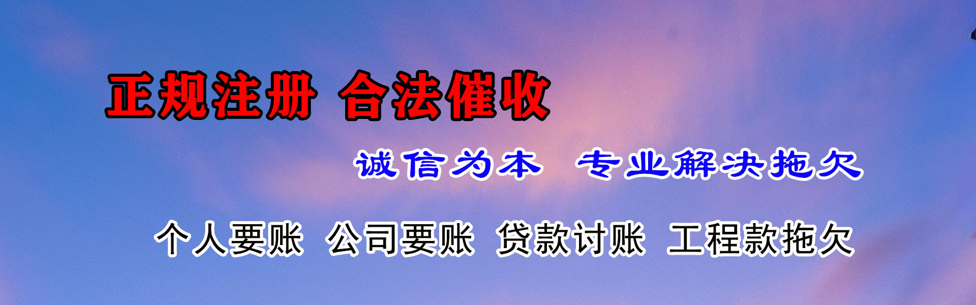 龙华讨账公司